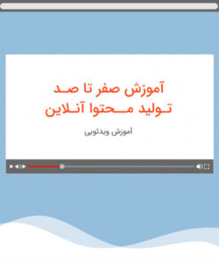 صفر تا صد دیجیتال مارکتینگ
