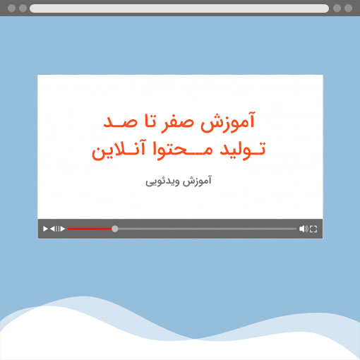 صفر تا صد دیجیتال مارکتینگ